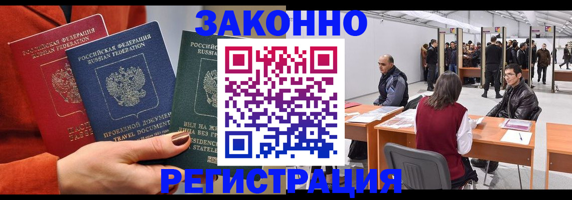 прописка для работы в Белгороде