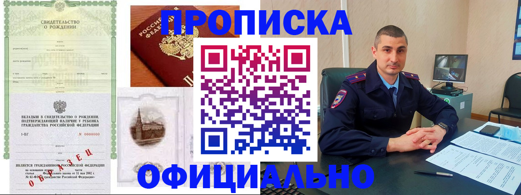 прописка иностранных граждан в Белгороде