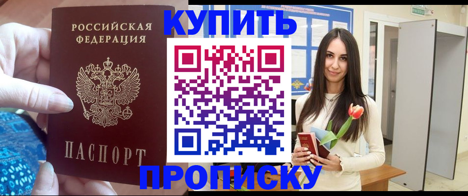 временная прописка в Белгороде