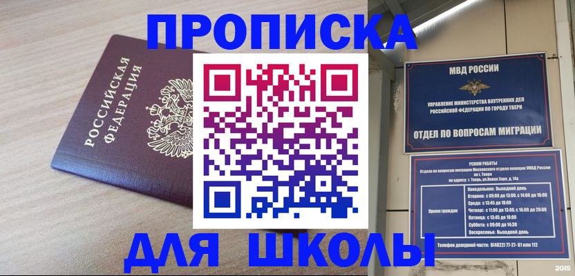временная регистрация законно в Белгороде