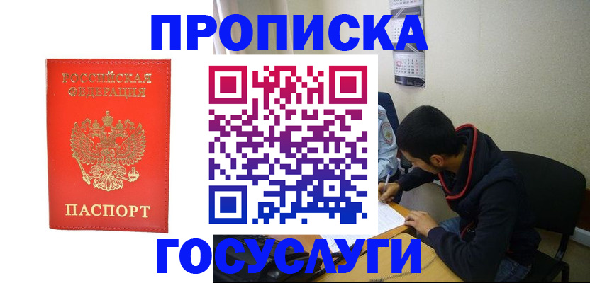 прописка для школы в Белгороде