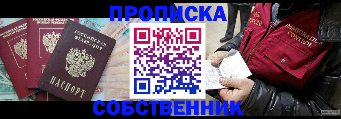 прописка штамп в Белгороде