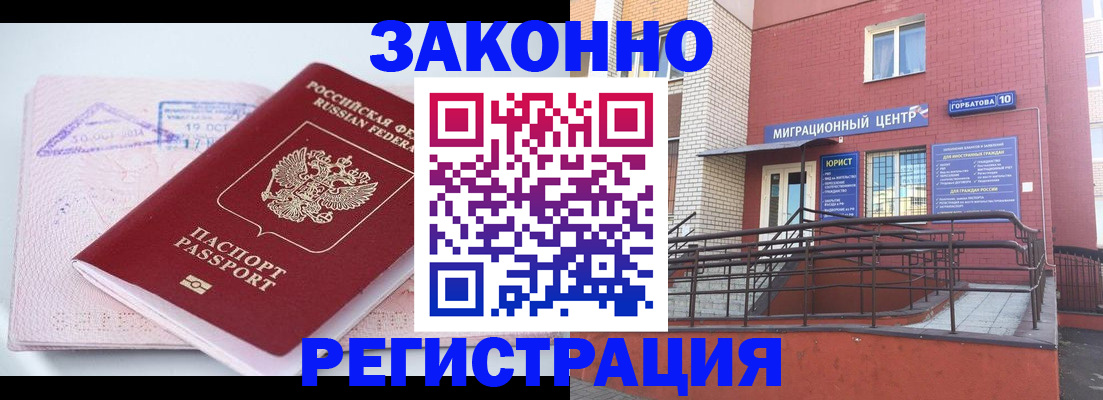 прописка гарантия в Белгороде